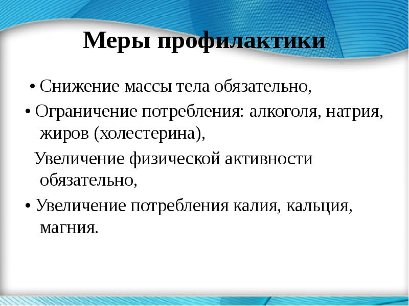 Перечислите меры профилактики. Меры профилактики снижения массы тела. Письменно перечислить меры профилактики снижения массы тела. Актуальность темы снижения веса. Пониженная масса тела профилактика.