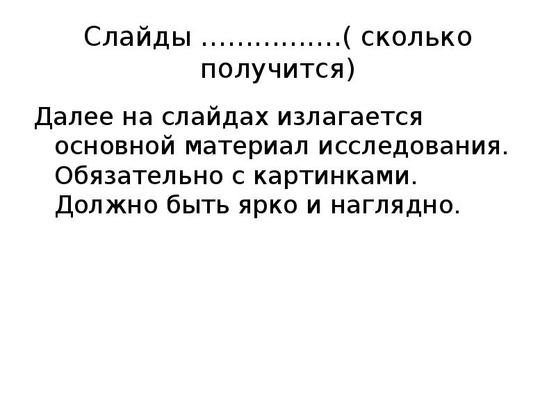 Презентация на 7 минут сколько слайдов