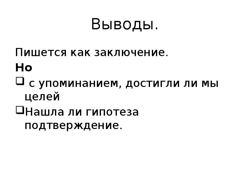 В заключение как пишется