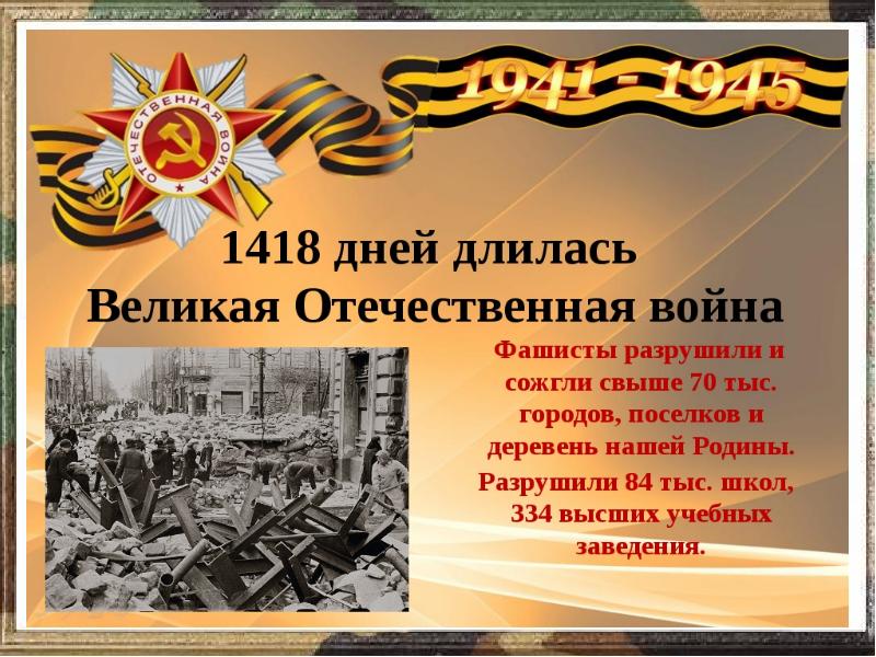 Картинки 1941 1945 для презентации