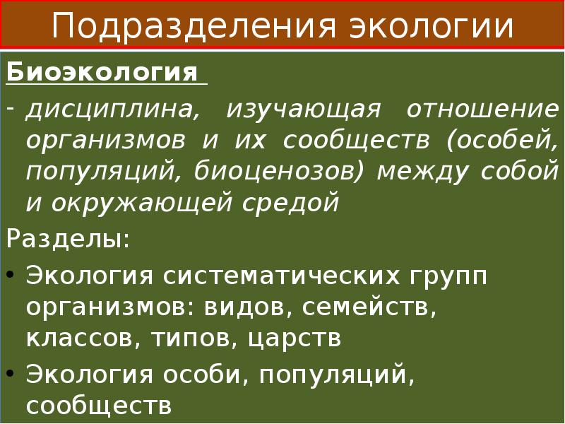 1.3. Взаимосвязь социальной экологии с другими науками