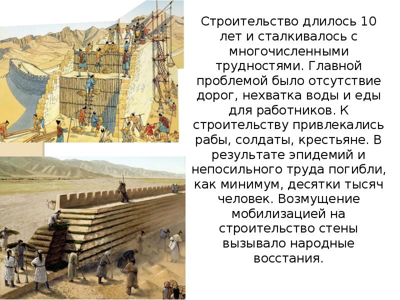 Строительство длилось 10 лет и сталкивалось с многочисленными трудностями. Главной проблемой