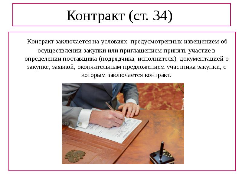 Фз 44 приколы в картинках