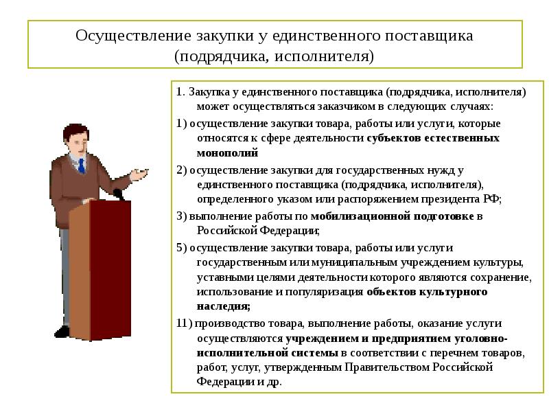 Централизованные закупки 44 фз презентация