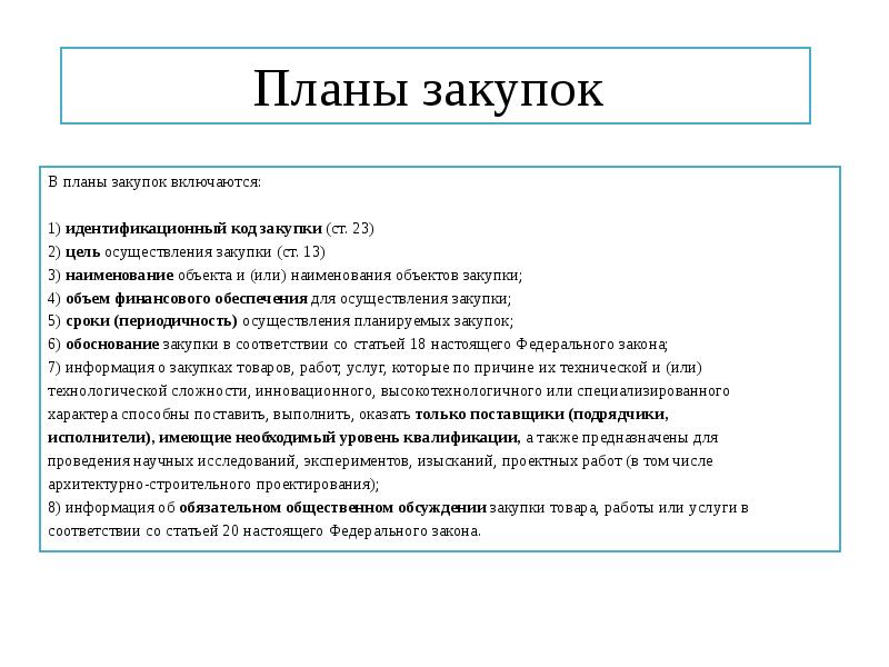 В планы закупок не включаются тест с ответами