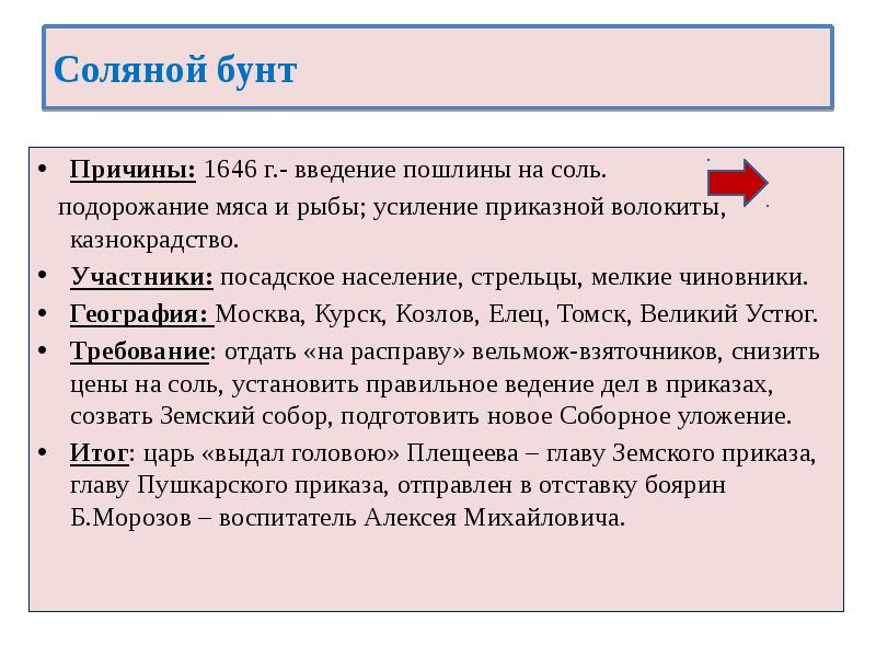 Приказная волокита это. Соляной бунт в Москве участники фамилии. Приказная волокита это в 17 веке. Пошлина на соль 1646. Причины приказной волокиты.