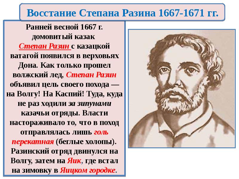 Исторический портрет степана разина. Восстание Степана Разина 1670-1671.