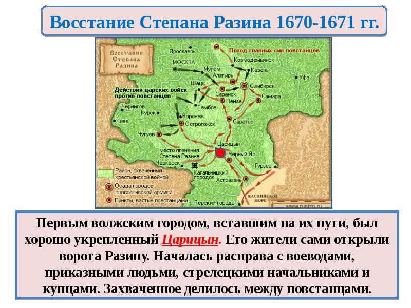 Проект на тему походы степана разина 7 класс история