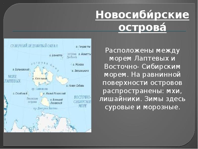 Имя на глобусе проект 4 класс море лаптевых