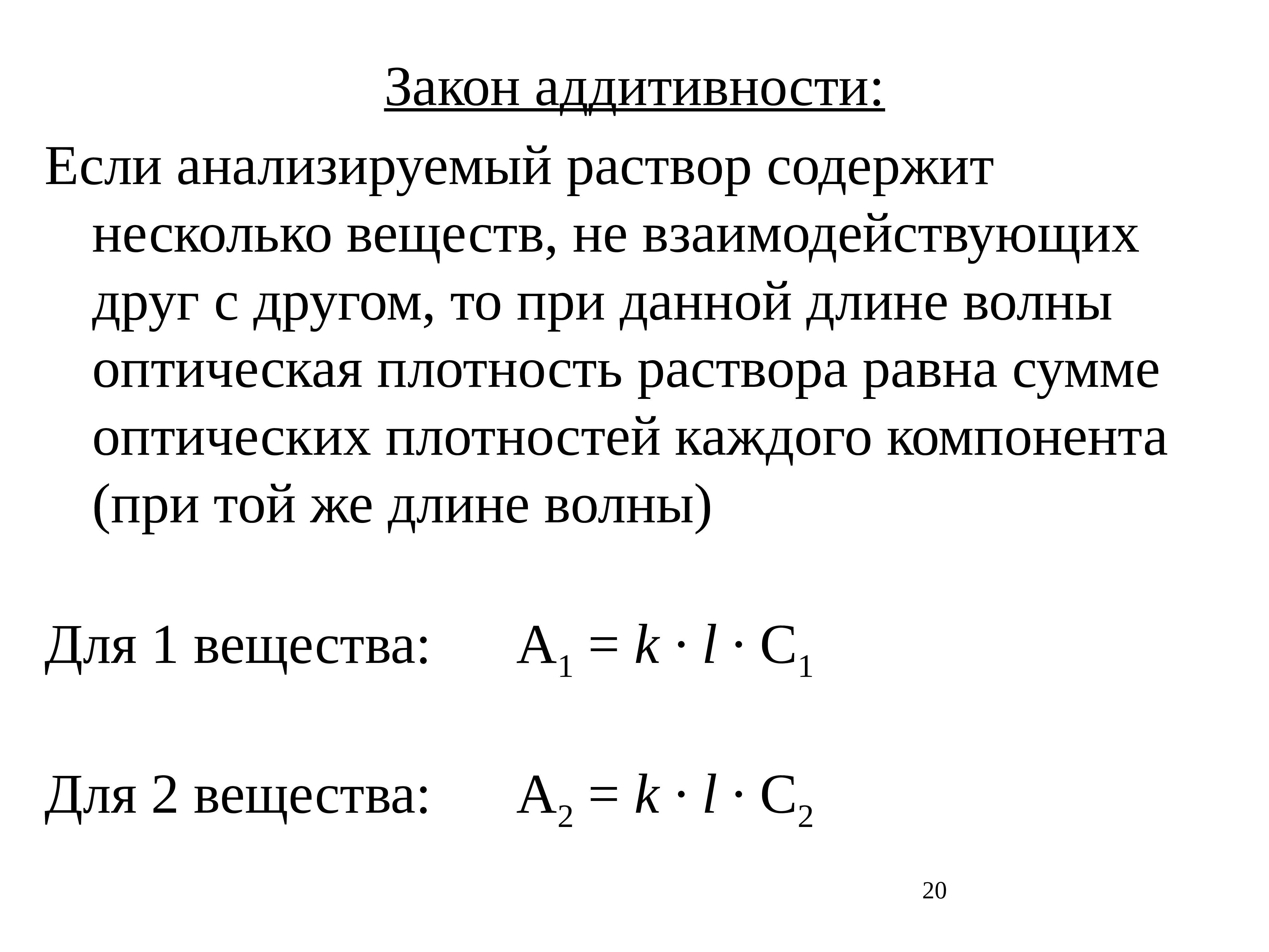 Оптические методы анализа презентация