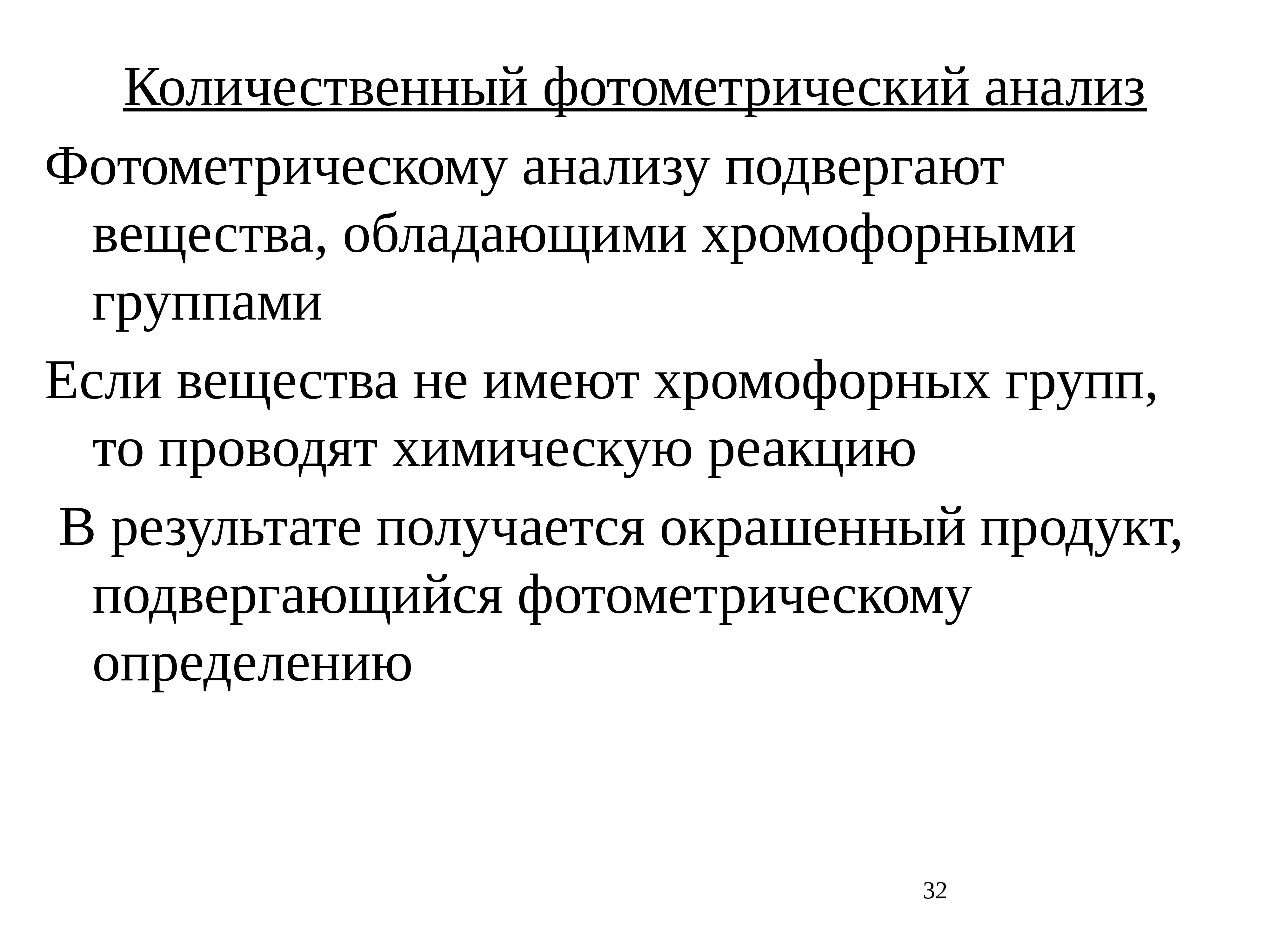 Оптические методы анализа презентация