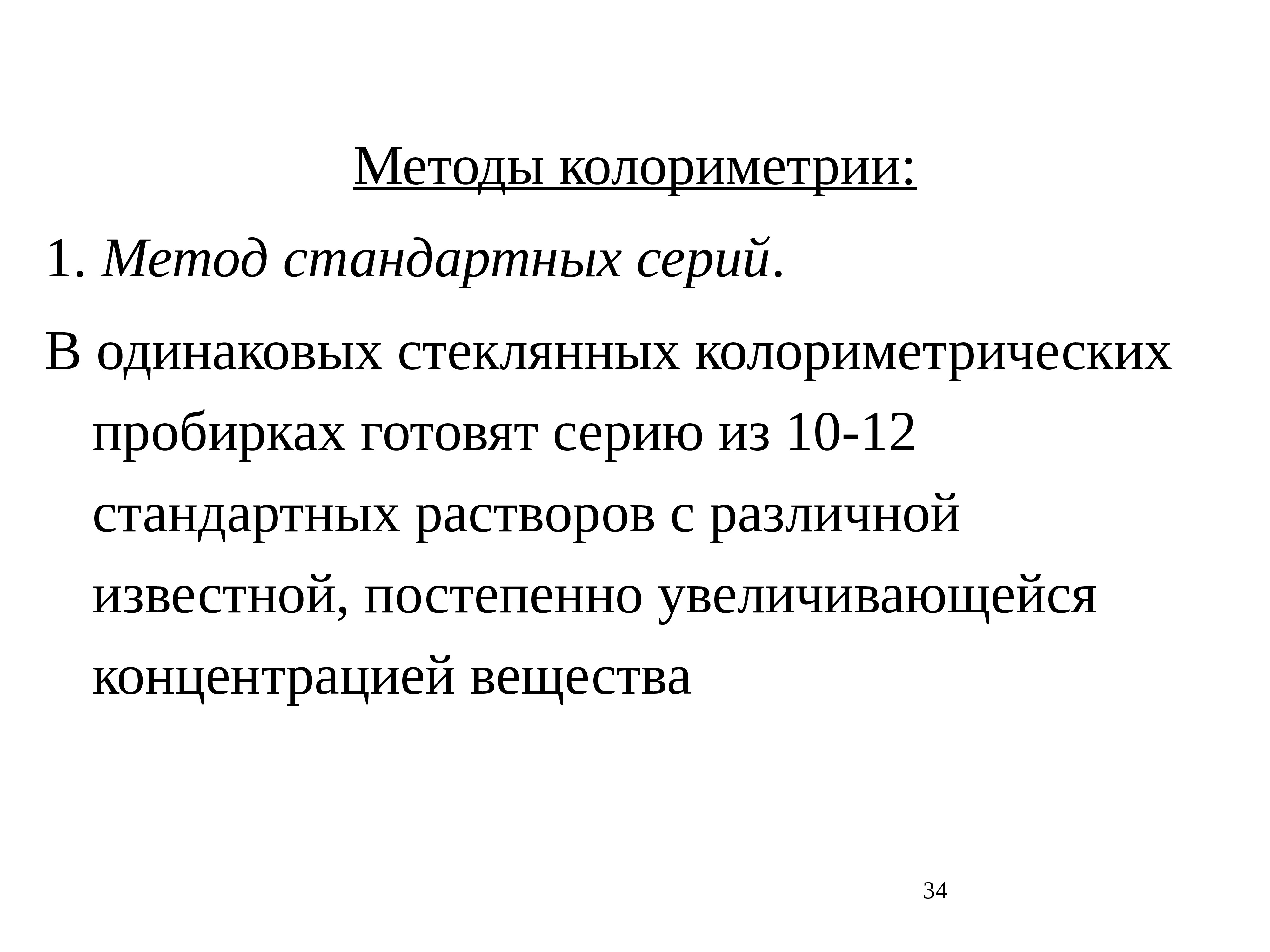 9 методик. Колометрический методы анализа. Что такое визуальный метод колориметрического анализа. Методы анализа в колориметрии:. Методы определения концентраций в колориметрии.