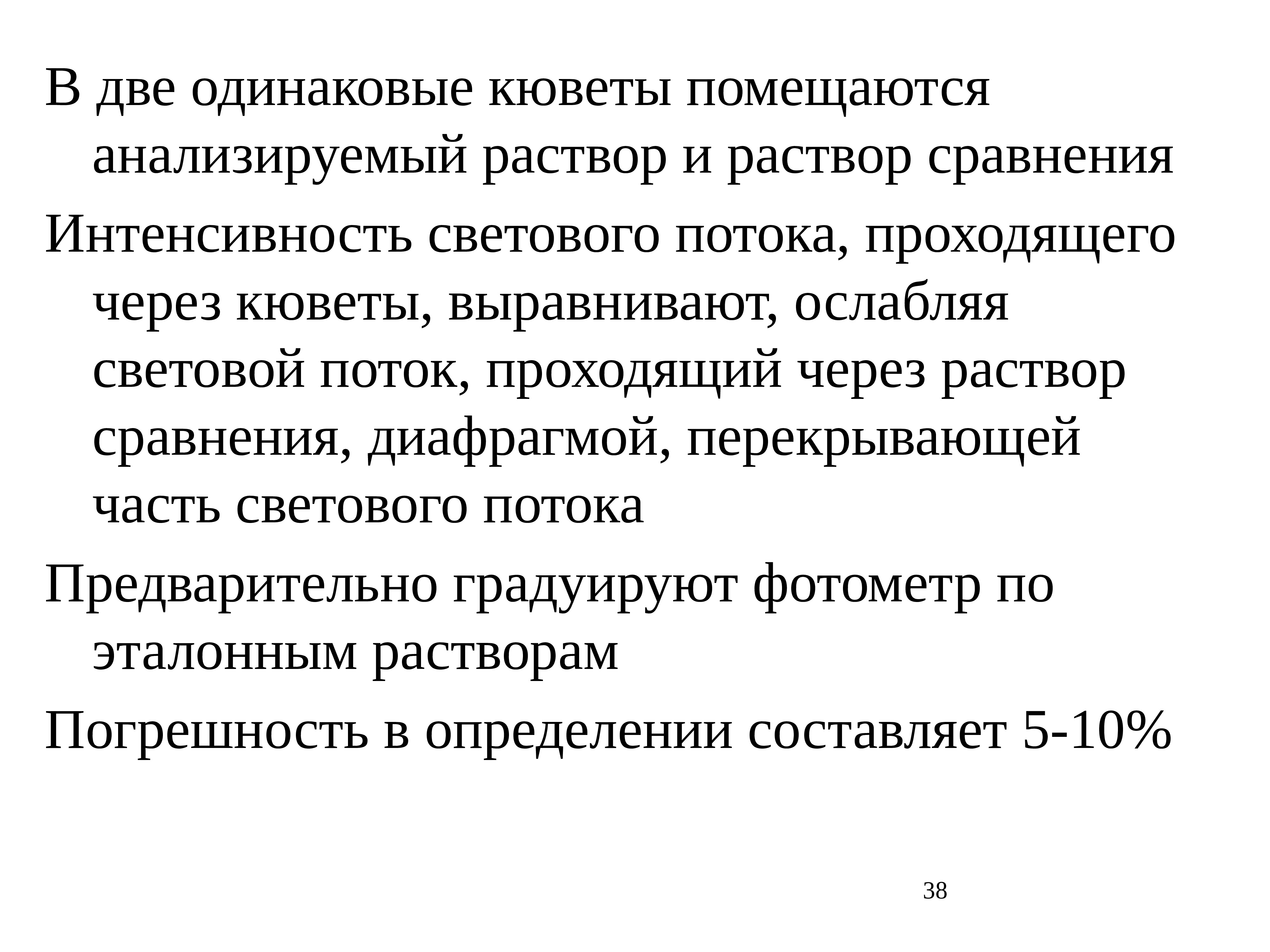 Инструментальные методы анализа презентация