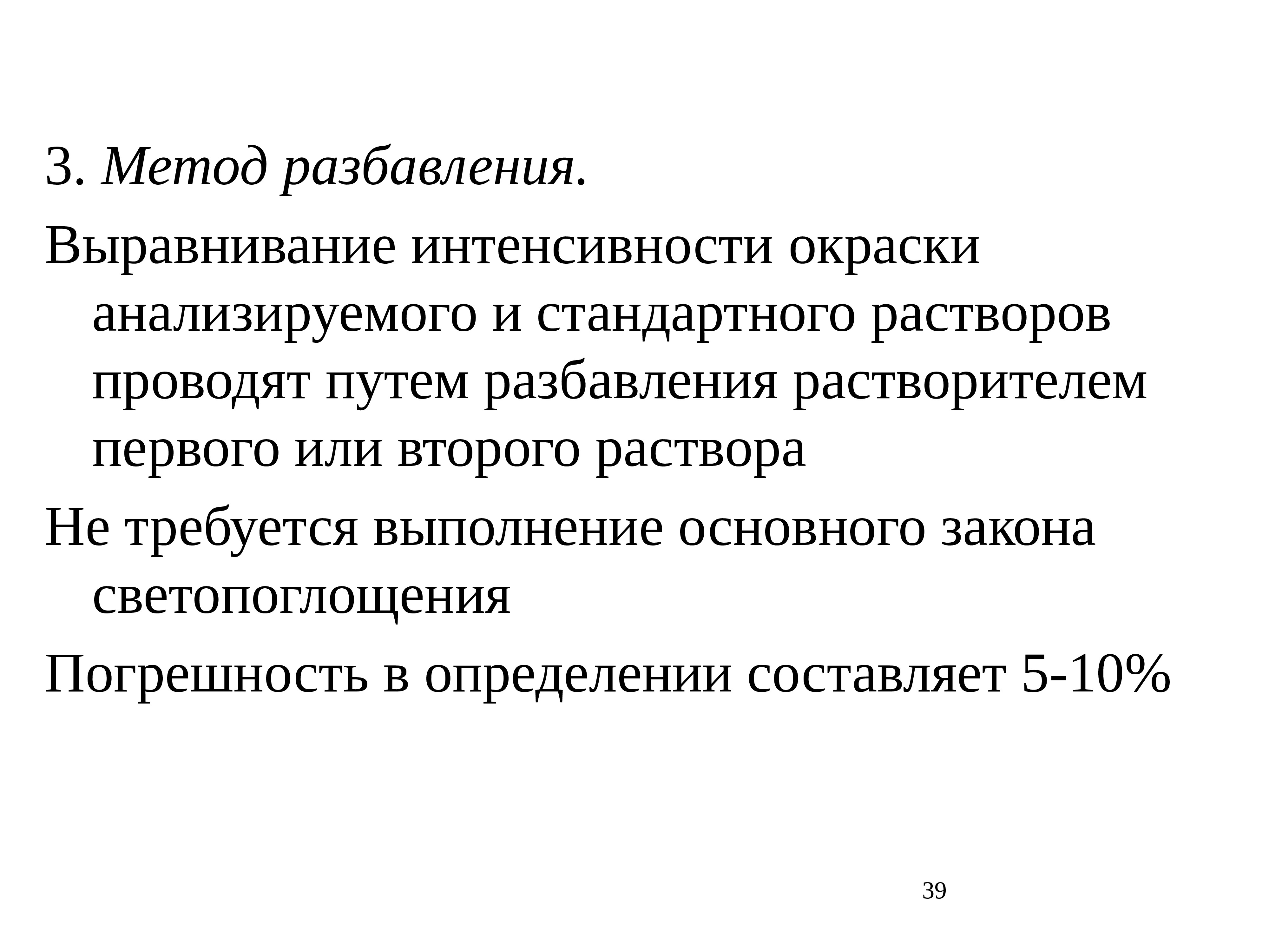 Метод стандартных растворов. Инструментальные методы анализа. Методы инструментального анализа. Метод уравнивания интенсивности окраски.