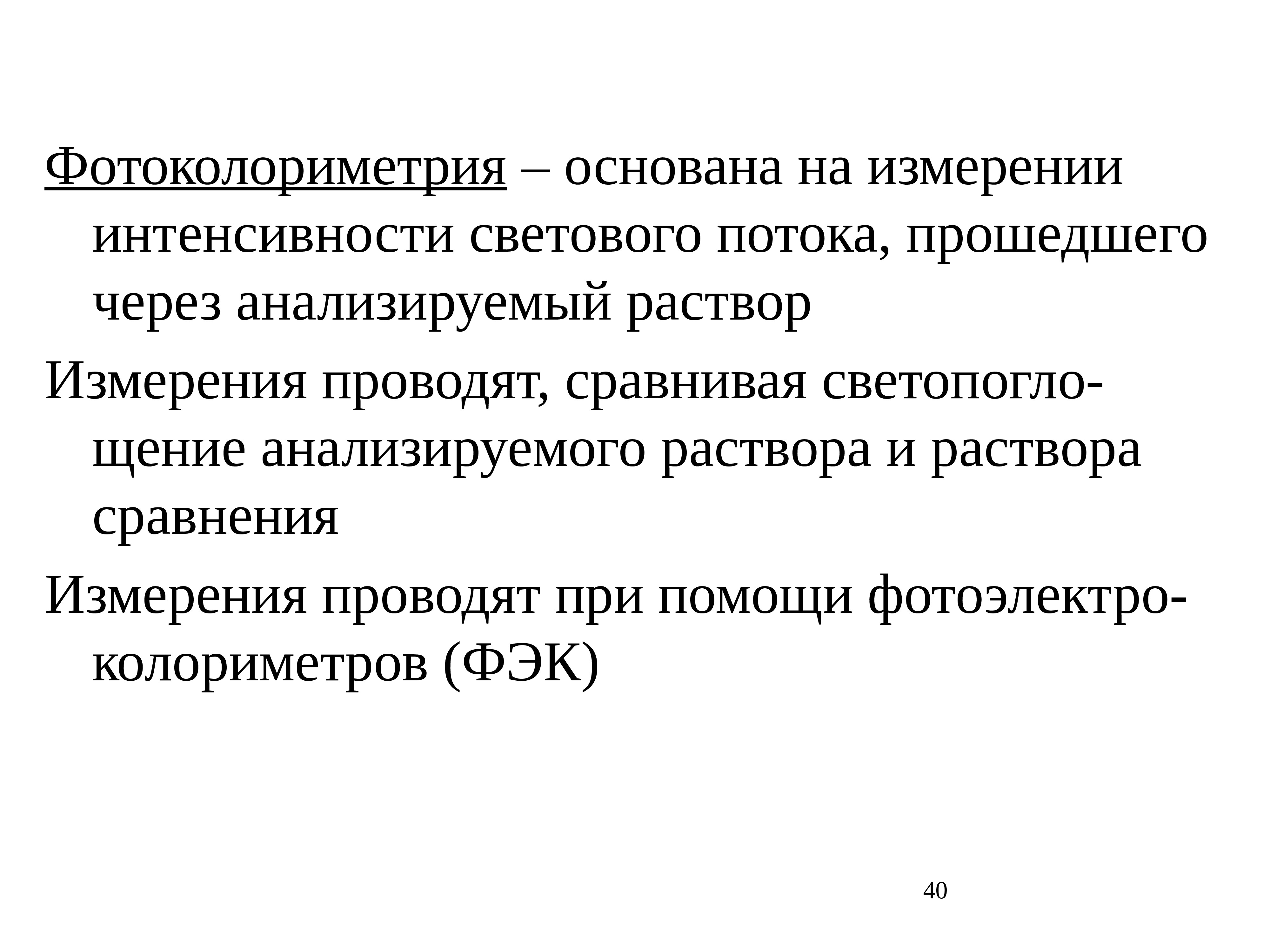 Инструментальные методы анализа презентация