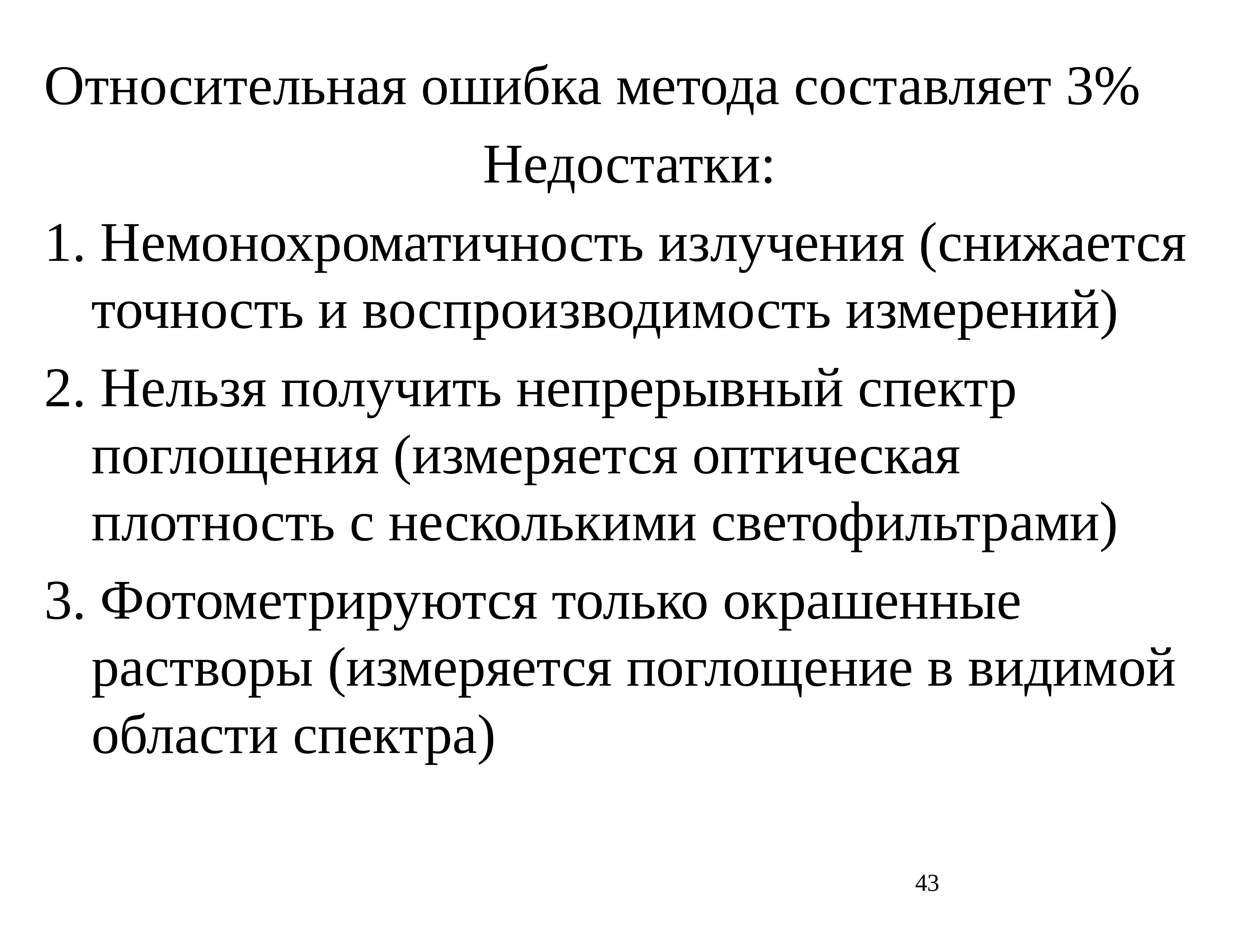 Оптические методы анализа презентация