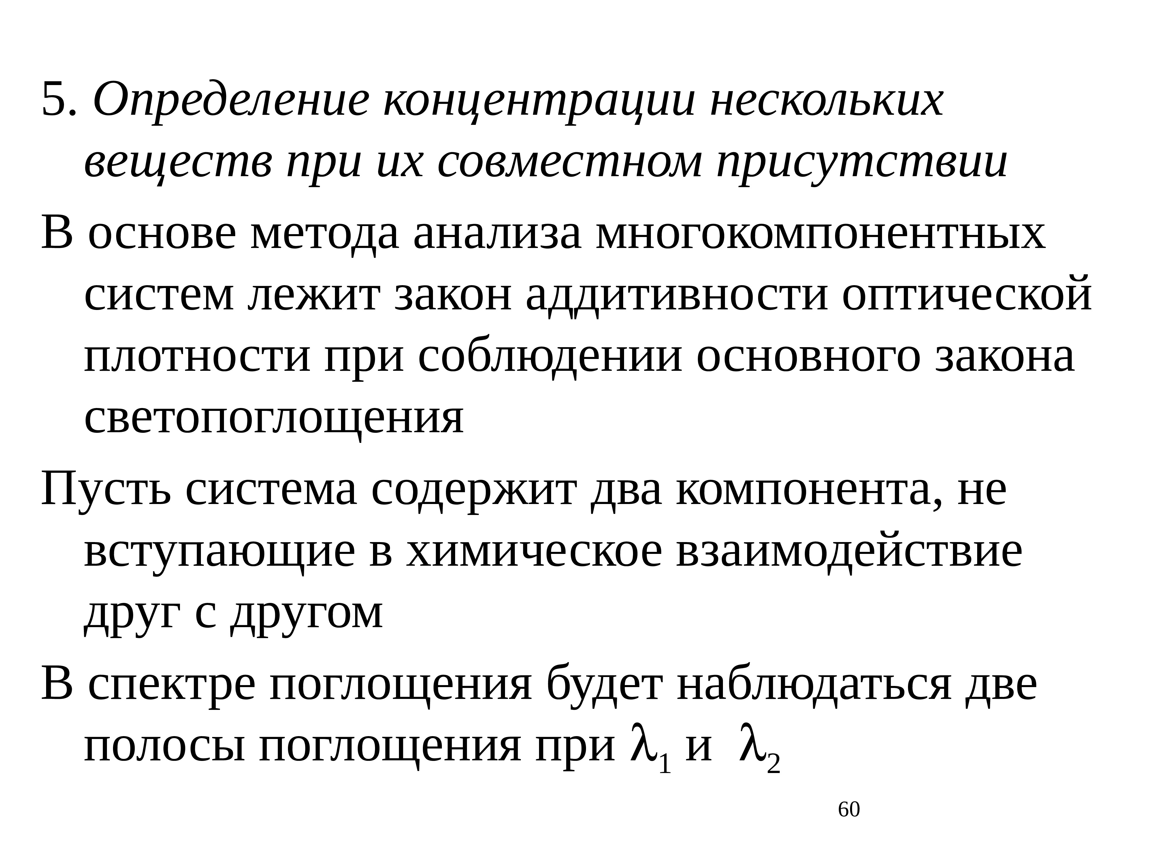 Инструментальные методы анализа презентация