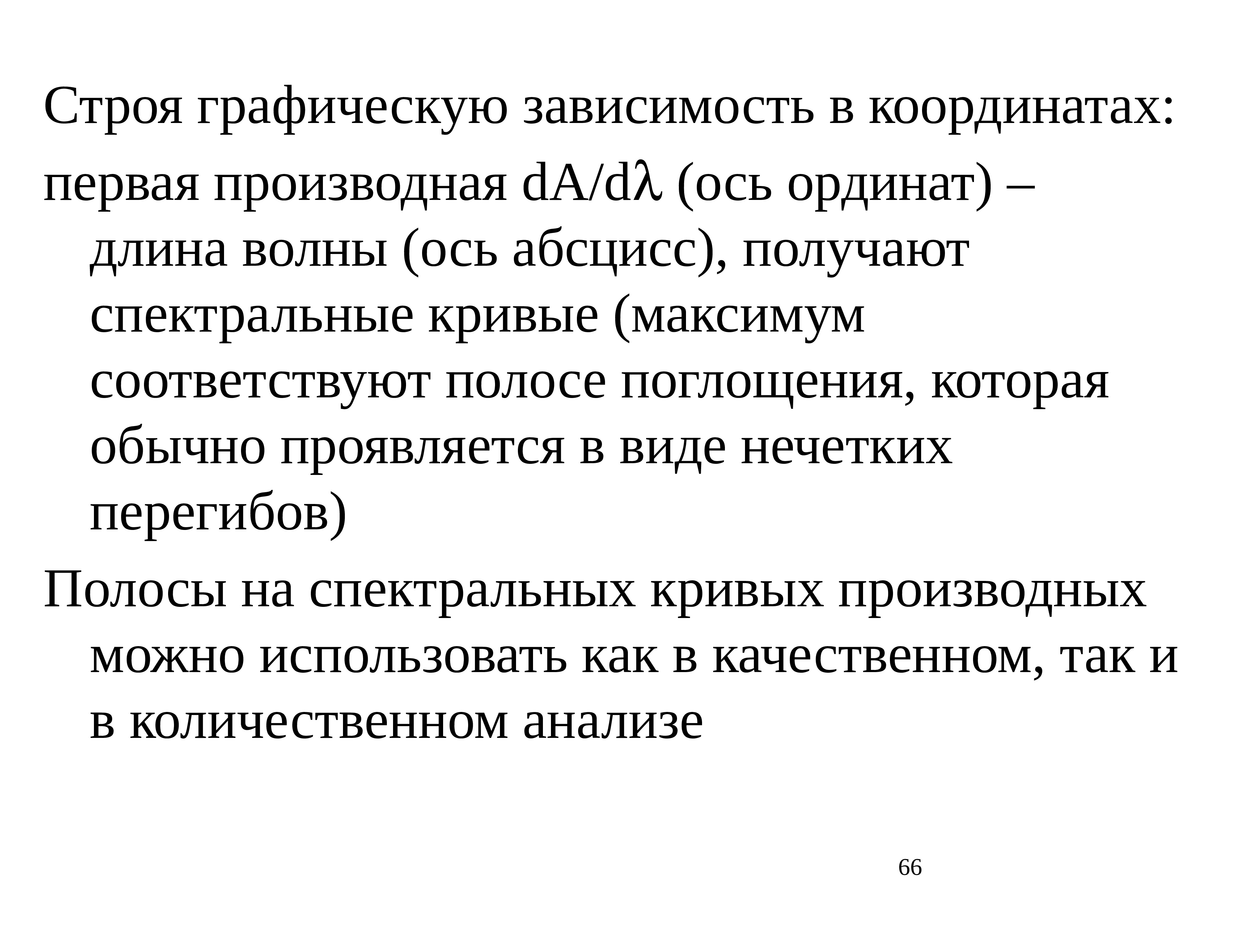 Инструментальные методы анализа презентация