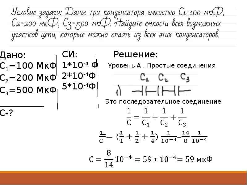 Найдите заряд конденсатора емкостью 5 мкф в цепи схема которой изображена