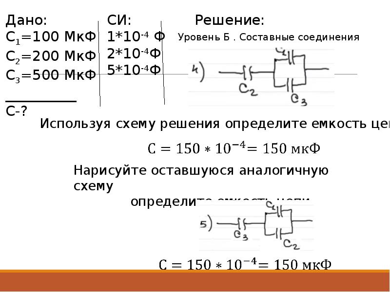 Четыре конденсатора образуют цепь показанную на рисунке