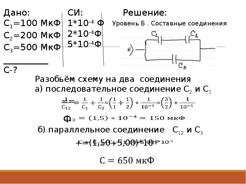 Решение задач по конденсаторам