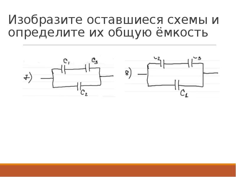 Решение задач по конденсаторам