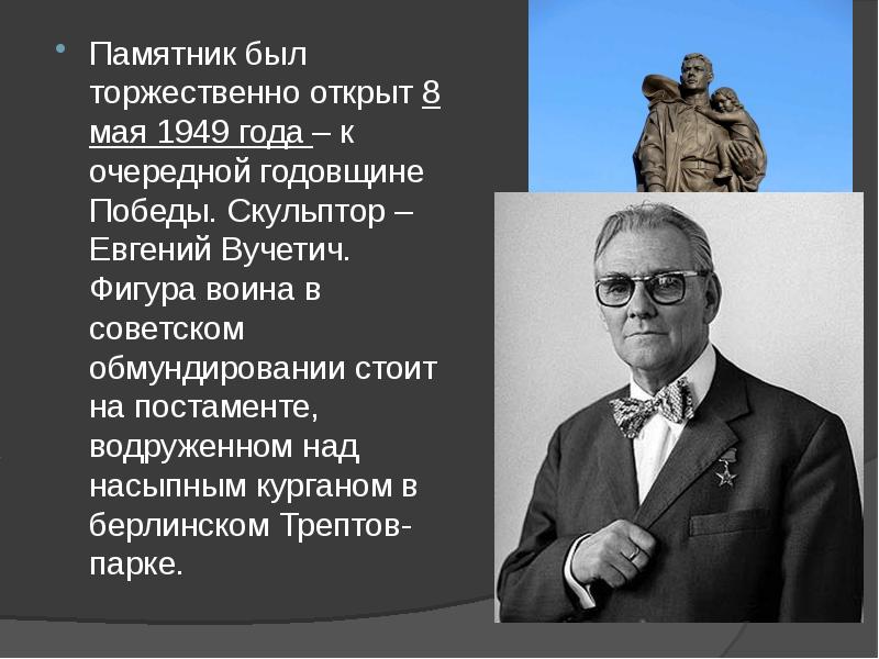 Евгений вучетич презентация