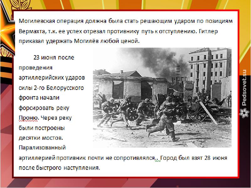 Освобождение беларуси дата. Освобождение Белоруссии. Могилёвская операция. Освобождение Белоруссии кратко самое главное. Могилевская операция 1944.