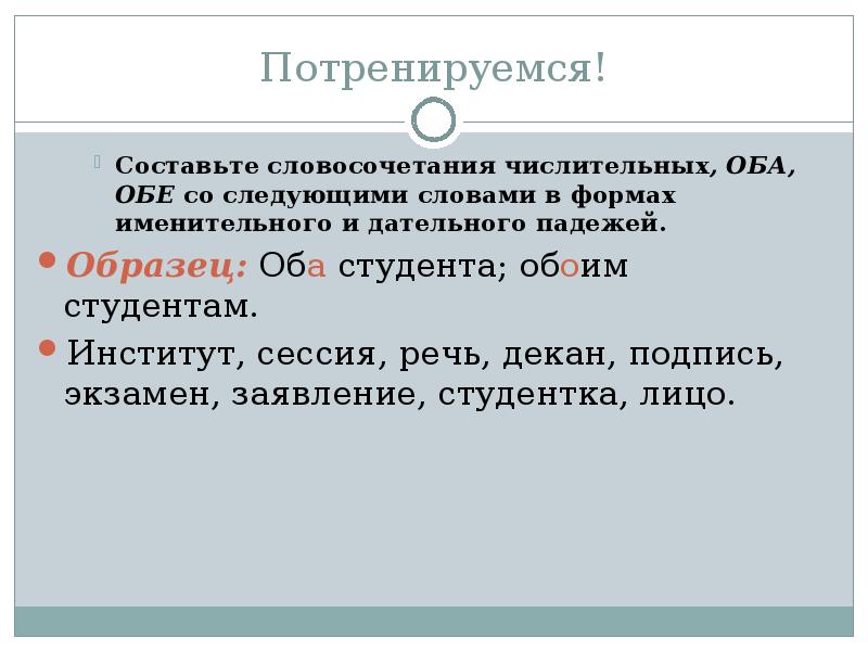 Словосочетания с числительными. Что такое числительное словосочетание. Словосочетания с числительными примеры. 10 Словосочетаний числительное.