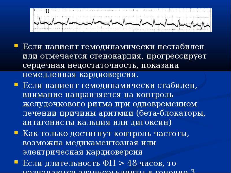 Аритмии презентация факультетская терапия