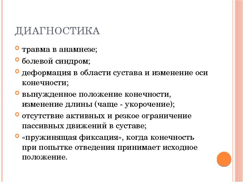 Диагностика травм. Методы диагностики вывихов. Алгоритм диагностики вывихов. Классификация вывихов для презентации. Клиника и диагностика вывихов.