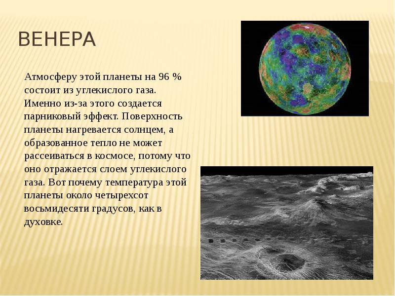 Небольшая планета с атмосферой. Планета состоящая из углекислого газа. Атмосфера этой планеты состоит из углекислого газа. Планета из углекислого газа. Атмосфера Венеры состоит из углекислого газа.