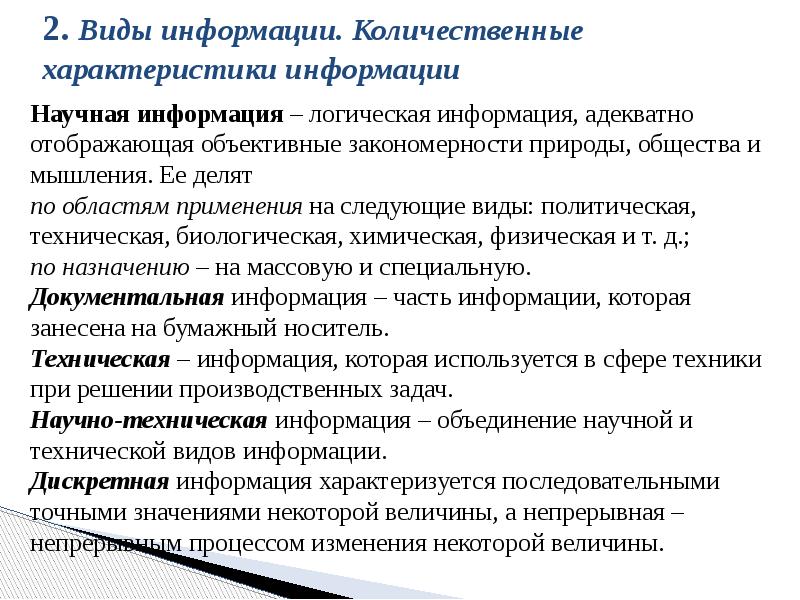 Примеры адекватной информации. Примеры адекватной информации