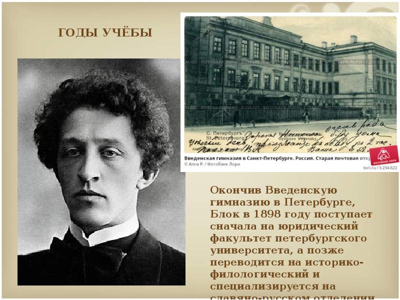 Петербург блока. Александр блок Введенская гимназия. Введенская гимназия Петербург блок. 1898 Год блок Александр в университете. Блок в гимназии.