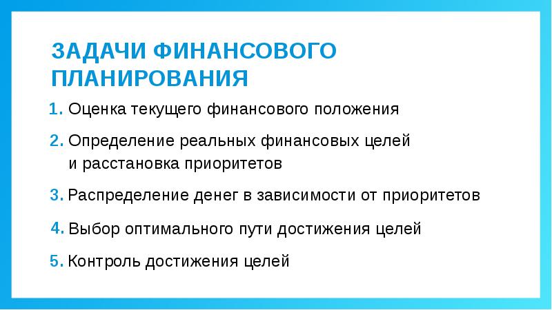 Личный финансовый план реферат