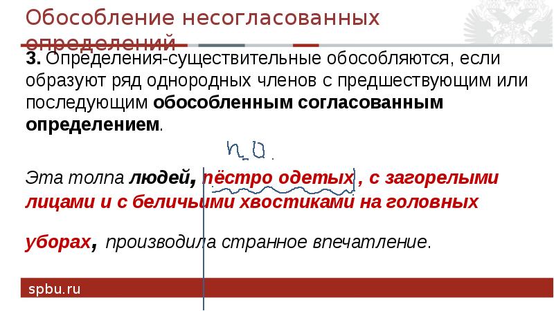 Обособленные несогласованные определения презентация 8 класс