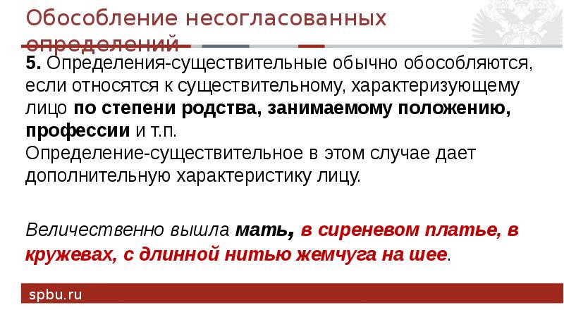 Чем выражено несогласованное определение