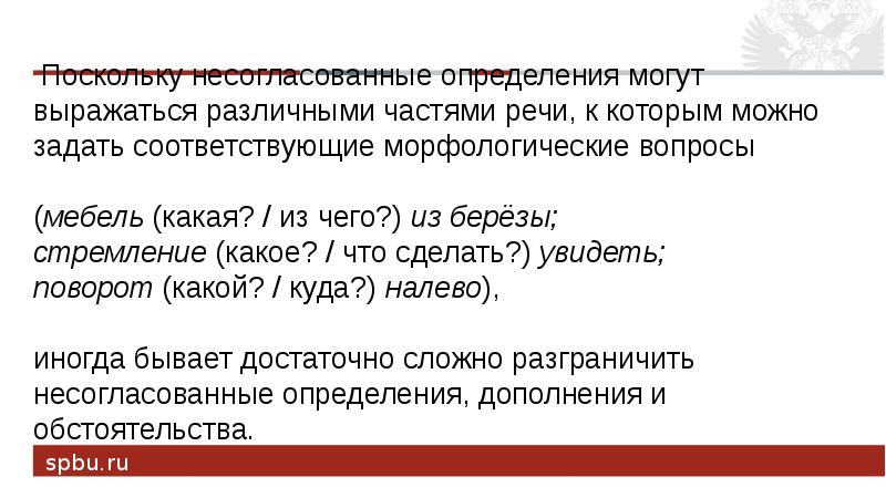 Обособленные несогласованные определения презентация 8 класс