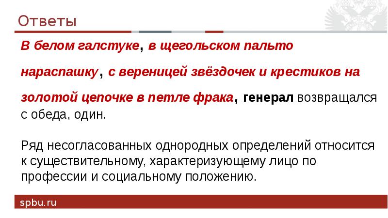 Презентация обособленные несогласованные определения 8 класс