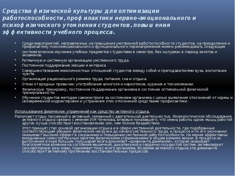 Направлен на повышение. Методы повышения физической работоспособности. Средства физической культуры в регулировании работоспособности. Методики повышения физической и умственной работоспособности. Средства физической культуры презентация.