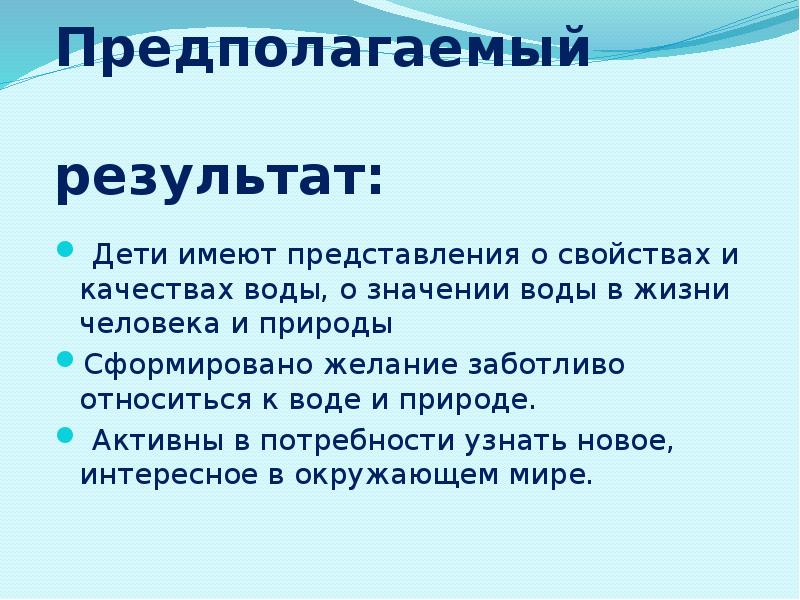 Предполагаемый результат