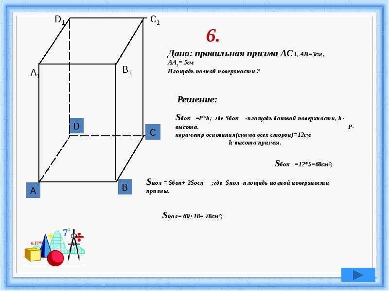 Презентация объем наклонной призмы 11 класс презентация