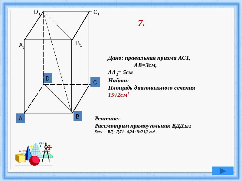 Определение прямой и наклонной призмы