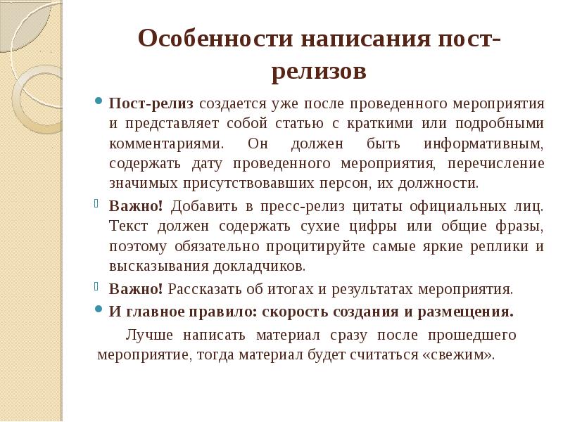 Как написать пост релиз мероприятия образец