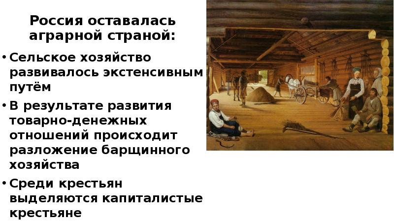 Капиталистые крестьяне