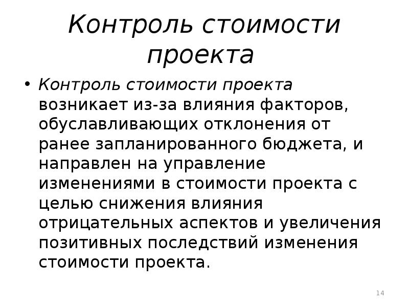 Контроль проекта это