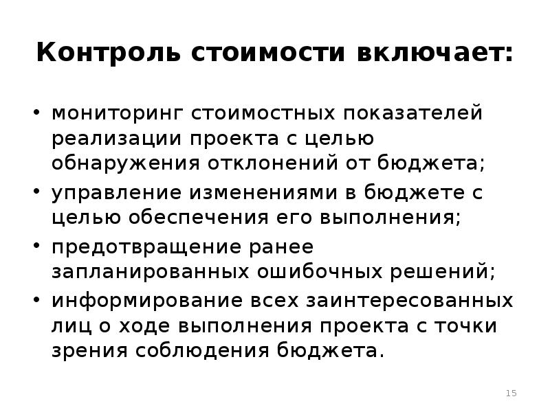 Функции и подсистемы управления проектами курсовая