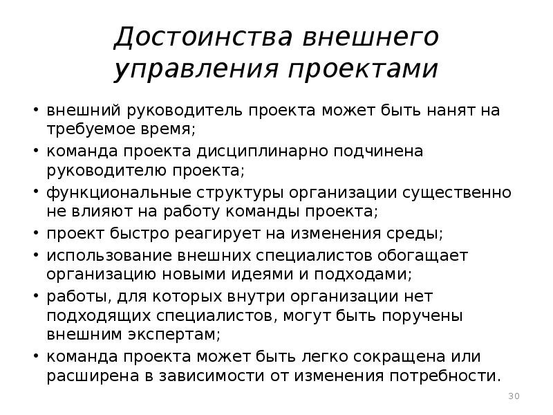 На что нацелена подсистема управления командой проекта