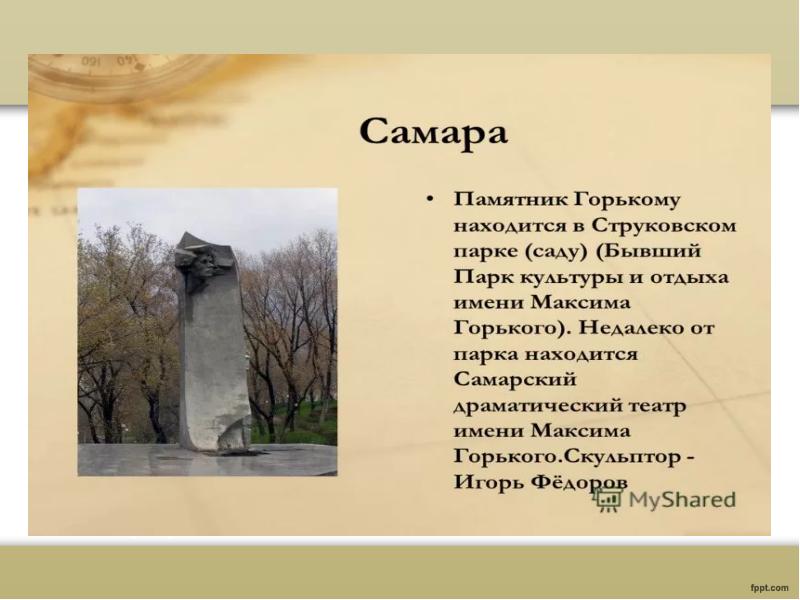 Памятник горькому в нижнем новгороде. Памятник горькому самара. Памятник культуры горького. Памятник максиму горькому в москве. Памятник горькому в нижнем новгороде на площади горького.