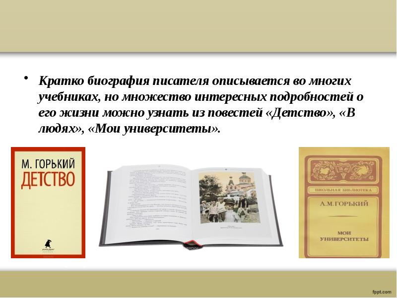 Содержание мои университеты. Трилогия горького детство в людях мои университеты. горький детство в людях мои университеты. м. горький детство. в людях. мои университеты.